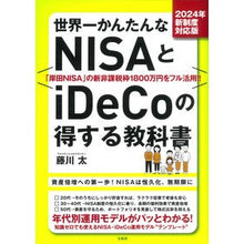 画像をギャラリービューアに読み込む, 世界一かんたんなNISAとiDeCoの得