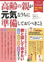 画像をギャラリービューアに読み込む, #山田静江監修 #高齢の親が元気なうちに準備しておくべきこ
