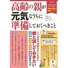 画像をギャラリービューアに読み込む, 高齢の親が元気なうちに準備しておくべきこ