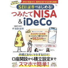 画像をギャラリービューアに読み込む, SBI証券ではじめる!つみたてNISA&