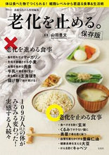 画像をギャラリービューアに読み込む, #山田豊文 #老化を止める。保存版
