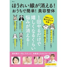 画像をギャラリービューアに読み込む, ほうれい線が消える!おうちで簡単!美容整