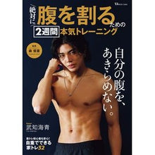 画像をギャラリービューアに読み込む, 絶対に腹を割るための2週間本気トレーニン
