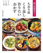 画像をギャラリービューアに読み込む, #ちおり #味に自信あり!ちおり流くり返し作りたいお