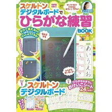 画像をギャラリービューアに読み込む, スケルトンデジタルボードでひらがな練習B