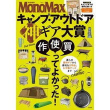 画像をギャラリービューアに読み込む, キャンプ・アウトドア 神ギア大賞