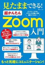 画像をギャラリービューアに読み込む, #宝島社 #見たままできる!超かんたんZoom入門