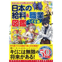 画像をギャラリービューアに読み込む, 日本の給料&職業図鑑 こども編