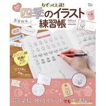 画像をギャラリービューアに読み込む, なぞって上達!かわいい四季のイラスト練習
