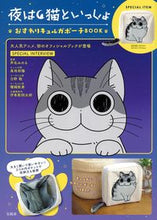 画像をギャラリービューアに読み込む, #宝島社 #夜は猫といっしょおすわりキュルガポーチ