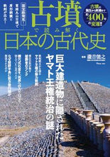 画像をギャラリービューアに読み込む, #瀧音能之 #古墳で読み解く日本の古代史