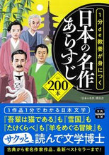 画像をギャラリービューアに読み込む, #「日本の名」委員会 #「日本の名作」あらすじ200本 :9784299041760
