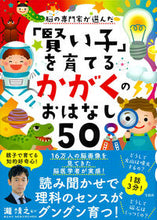 画像をギャラリービューアに読み込む, #瀧靖之 #「賢い子」を育てるかがくのおはなし50