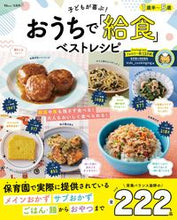 画像をギャラリービューアに読み込む, #宝島社 #子どもが喜ぶ!おうちで「給食」ベストレシ