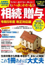 画像をギャラリービューアに読み込む, #中村麻美 #いっきにわかる!相続・贈与令5改正対応