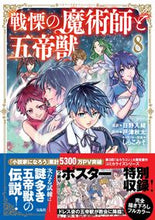 画像をギャラリービューアに読み込む, #日野入緒 #戦慄の魔術師と五帝獣8
