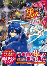 画像をギャラリービューアに読み込む, #濱崎真代 #再召喚された勇者は一般人として生きて7