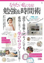画像をギャラリービューアに読み込む, #宝島社 #なりたい私になる!勉強&時間術