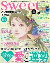 画像をギャラリービューアに読み込む, #宝島社 #占いBOOK2023下半期