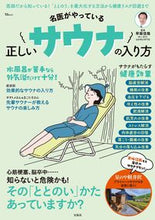 画像をギャラリービューアに読み込む, #早坂信哉 #名医がやっている正しいサウナの入り方