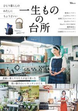 画像をギャラリービューアに読み込む, #宝島社 #一生ものの台所