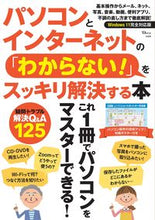 画像をギャラリービューアに読み込む, #宝島社 #パソコンとインターネットの「わからない!