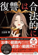 画像をギャラリービューアに読み込む, #三日市零 #復讐は合法的に