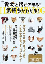 画像をギャラリービューアに読み込む, #宝島社 #愛犬と話ができる!気持ちがわかる!