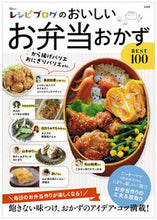 画像をギャラリービューアに読み込む, #宝島社 #レシピブログのおいしいお弁当おかずBES