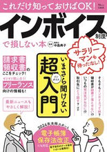 画像をギャラリービューアに読み込む, #中島典子 #インボイス制度で損しない本