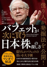 画像をギャラリービューアに読み込む, #栫井駿介 #バフェットが次に買う日本株の探し方