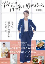 画像をギャラリービューアに読み込む, #安藤優子 #アンドーの今もずっと好きなもの。