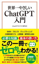 画像をギャラリービューアに読み込む, #ChatGPTビジネ #世界一やさしいChatGPT入門