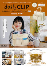 画像をギャラリービューアに読み込む, #宝島社 #dailyCLIPインテリアバッグBO