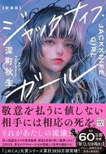 画像をギャラリービューアに読み込む, 新装版 ジャックナイフ・ガール 深町秋生 フカマチアキオ 宝島社 宝島社 :9784299047151