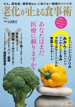 画像をギャラリービューアに読み込む, #山田豊文 #老化が止まる食事術
