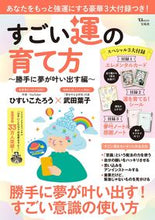 画像をギャラリービューアに読み込む, #ひすいこたろう #すごい運の育て方勝手に夢が叶い出す編