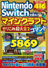 画像をギャラリービューアに読み込む, #マイクラ職人組合 #マインクラフトやりこみ超大全2 :9784299050076