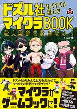 画像をギャラリービューアに読み込む, #ドズル社 #ドズル社サバイバル謎ときマイクラBOOK :9784299050519