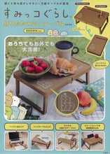 画像をギャラリービューアに読み込む, #宝島社 #すみっコぐらしミニテーブルBROWN