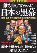 画像をギャラリービューアに読み込む, #森功 #誰も書けなかった日本の黒幕秘録決定版