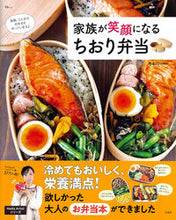 画像をギャラリービューアに読み込む, 家族が笑顔になるちおり弁当 ちおり チオリ 宝島社 宝島社 :9784299052650