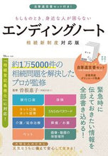 画像をギャラリービューアに読み込む, #宝島社 #もしものとき、身近な人が困らないエンディ