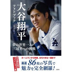 #田口有史 #大谷翔平フォトブック タグチユキヒト 宝島社 :9784299057594