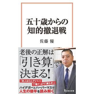 #佐藤優 サトウマサル 宝島社 :9784299078797