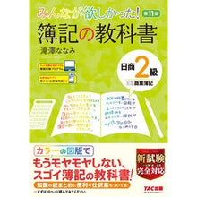 画像をギャラリービューアに読み込む, 簿記の教科書 日商2級商業簿記 第11版