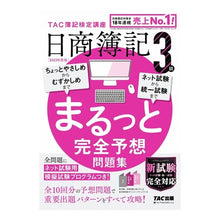 画像をギャラリービューアに読み込む, ’22 日商簿記3級まるっと完全予想問題