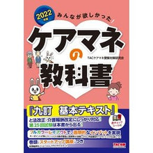 Load image into Gallery viewer, ’22 ケアマネの教科書