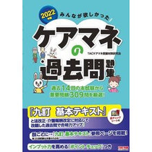 画像をギャラリービューアに読み込む, ’22 ケアマネの過去問題集