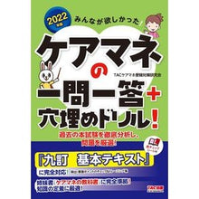 画像をギャラリービューアに読み込む, ’22 ケアマネの一問一答+穴埋めドリル